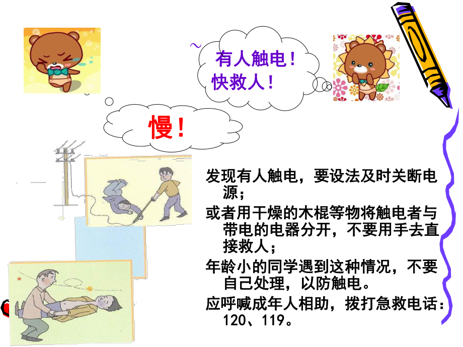 平安校园主题班会课件.ppt_第2页