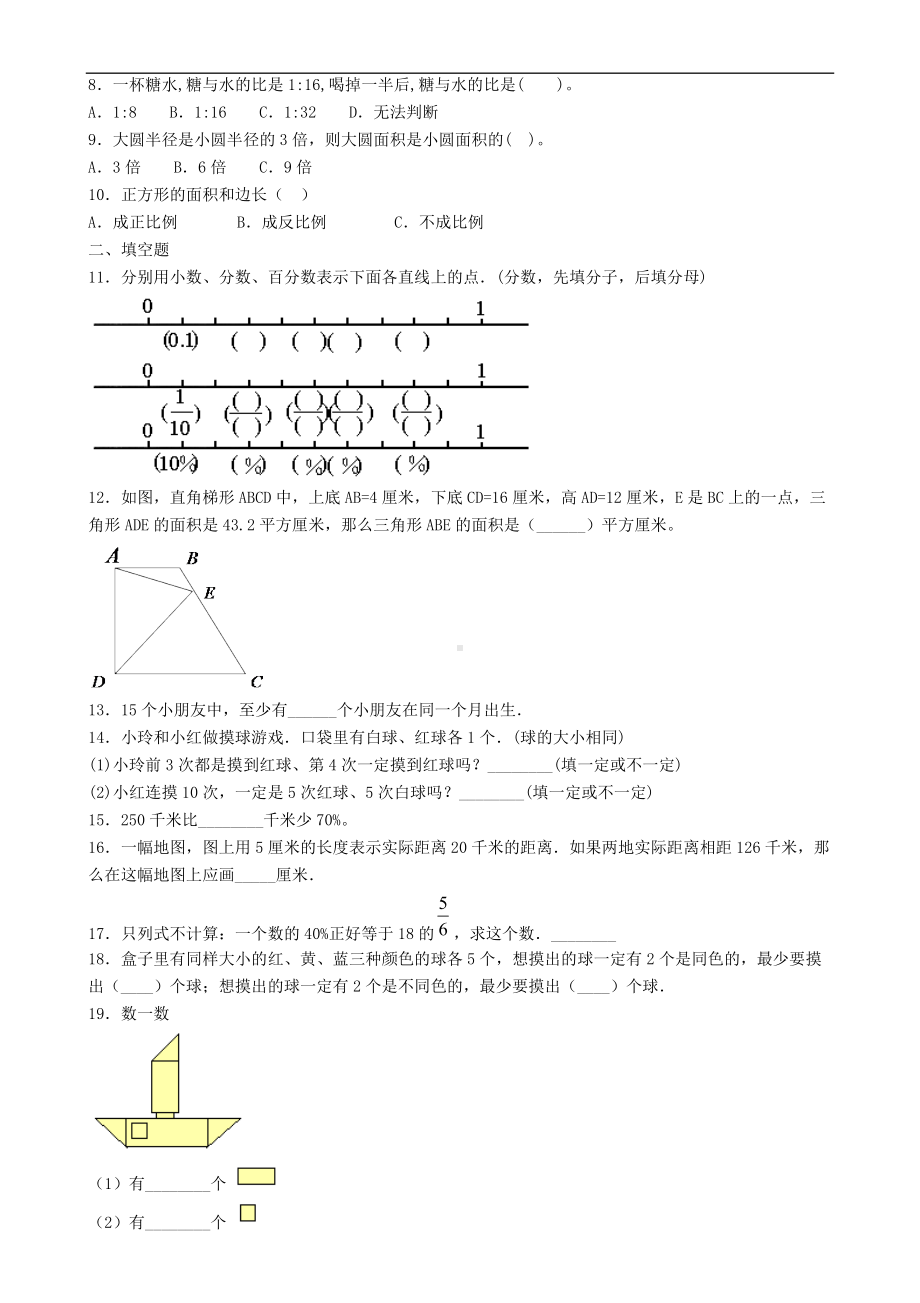 2020年上海闵行区小升初数学真题及答案.doc_第2页