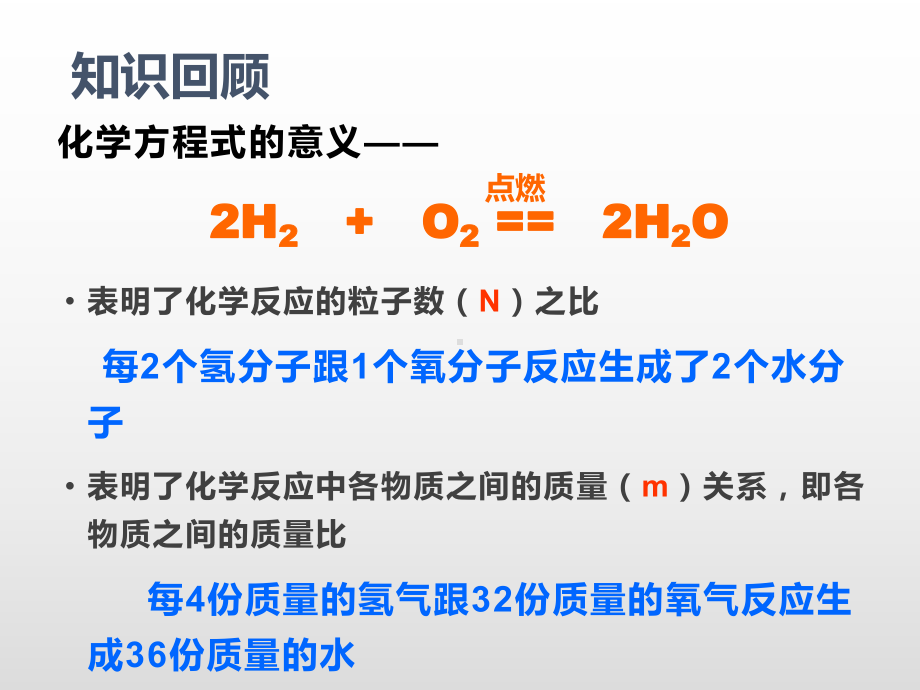 3.2.2物质的量在化学方程式计算中的应用 ppt课件-（2019）新人教版高中化学必修第一册.pptx_第3页