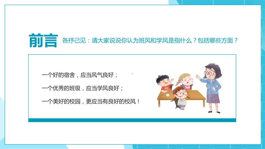 卡通学风建设主题班会图文PPT教学课件.pptx_第2页