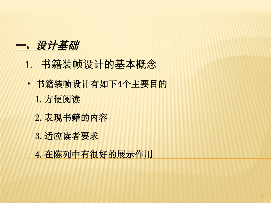 书籍装帧设计教案、教案课程PPT课件.pptx_第3页