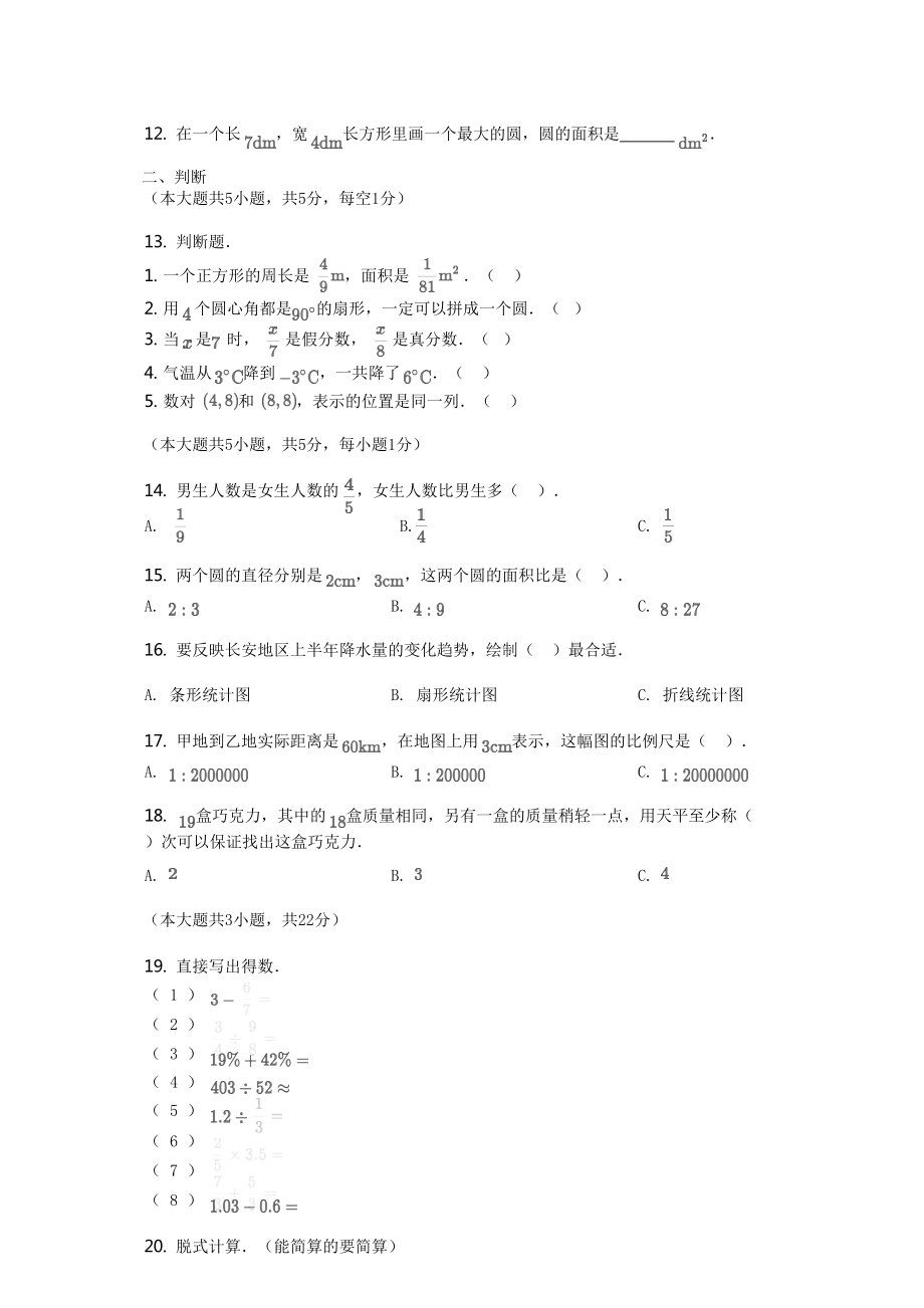 2020年陕西西安长安区小升初数学真题.doc_第2页