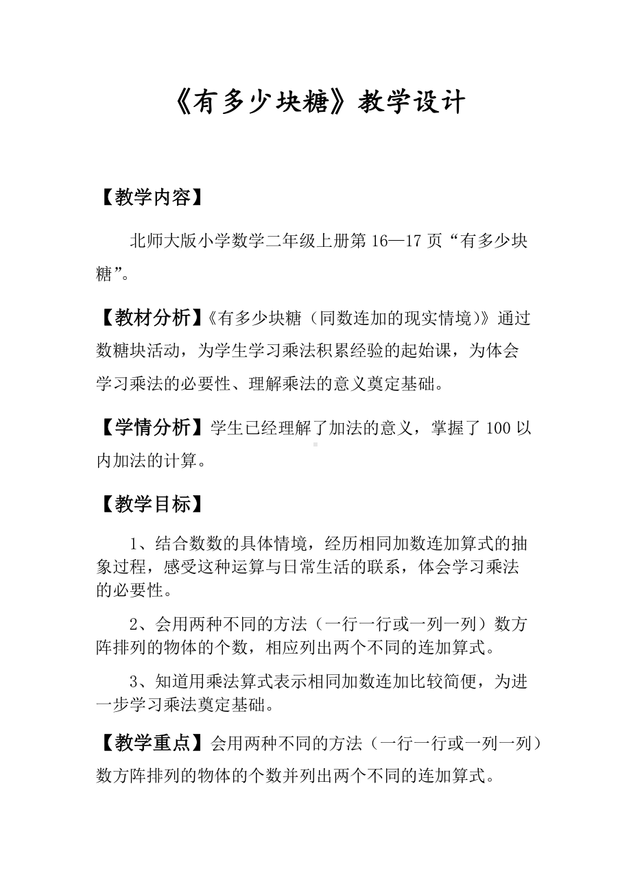 《有多少块糖》教学设计-优秀教案.docx_第1页