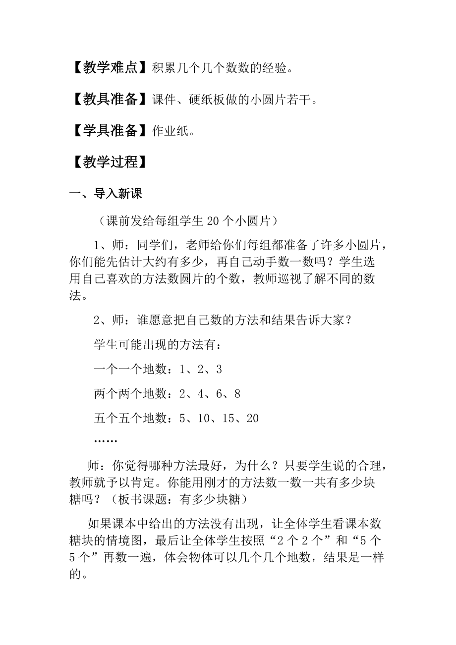 《有多少块糖》教学设计-优秀教案.docx_第2页