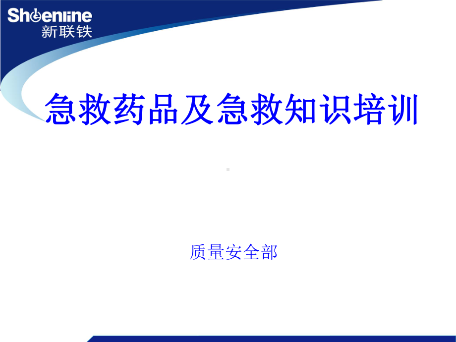 急救药品和急救知识培训课件.ppt_第1页