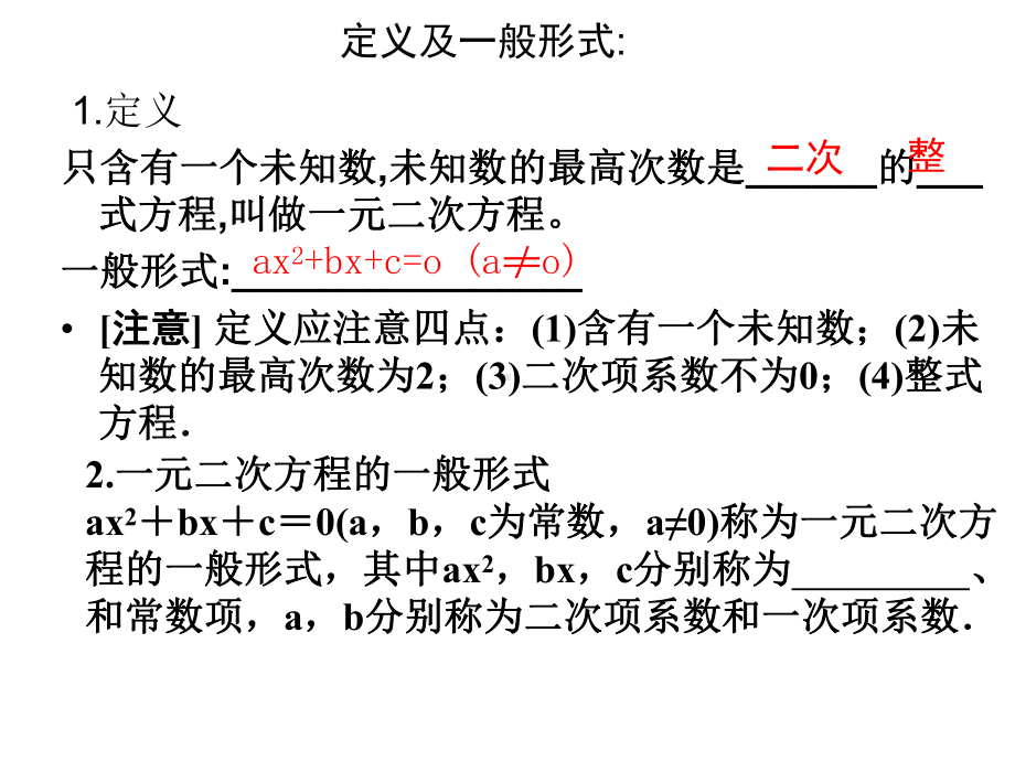 一元二次方程复习PPT课件17-北师大版.ppt_第3页