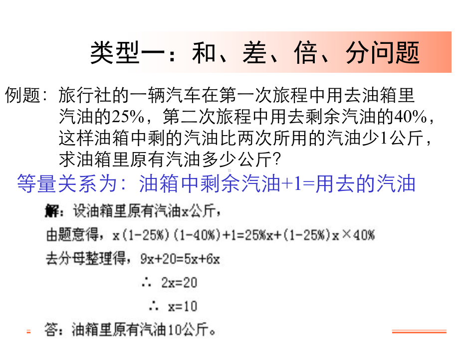 一元一次方程的应用分类课件.ppt_第3页