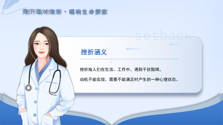 直面挫折心理健康心里调节主题教育PPT.pptx_第3页