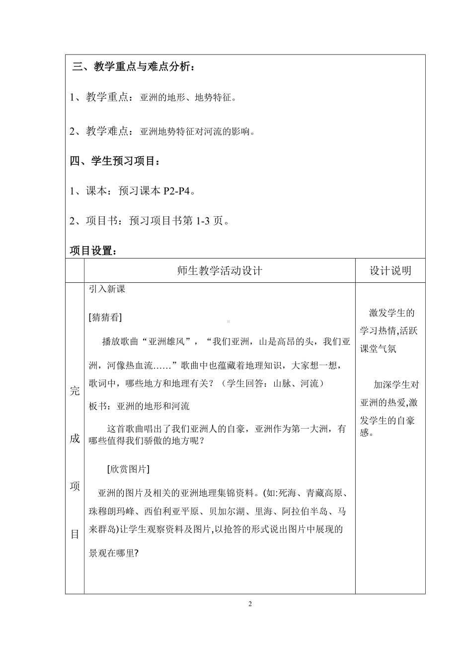 《自然环境》教学案例设计-优质教案.doc_第2页