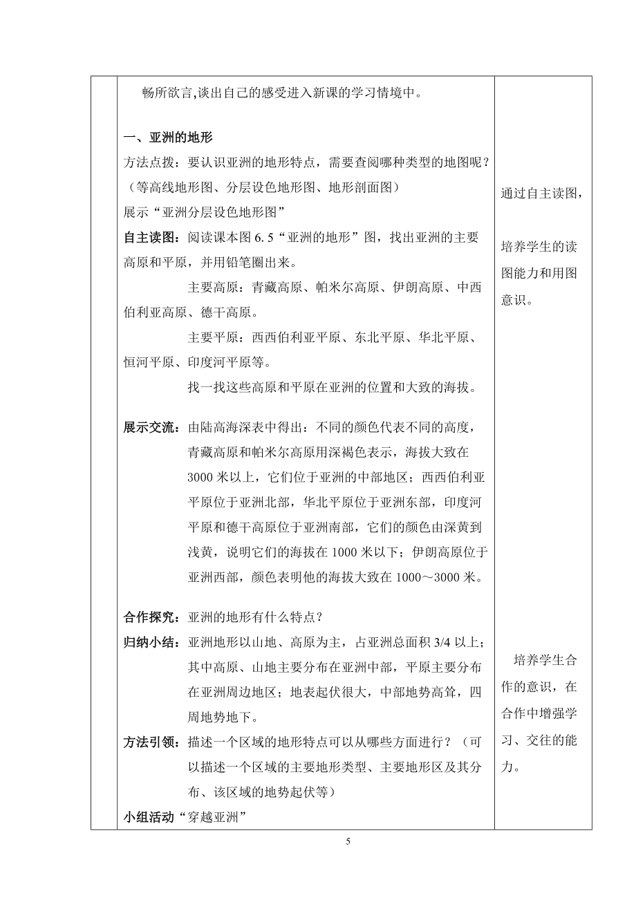 《自然环境》教学案例设计-优质教案.doc_第3页