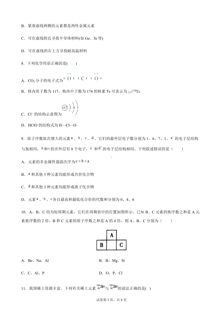 第四章 物质结构 元素周期律 期末综合复习卷-（2019）新人教版高中化学高一上学期必修第一册.docx_第3页