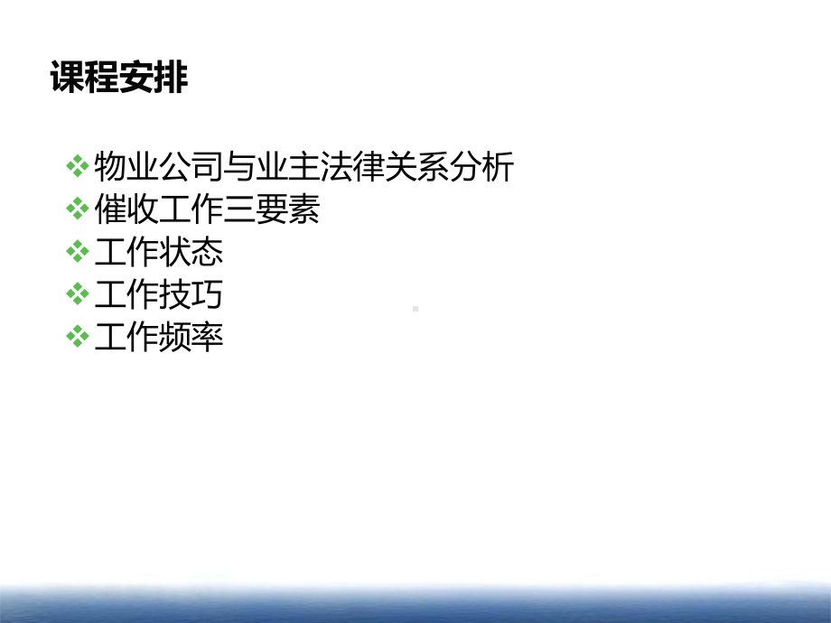 律师团物业费催收经验分享课件.ppt_第3页