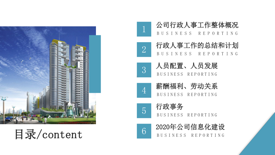 商务风蓝色简约人事行政部工作总结讲课PPT课件.pptx_第2页