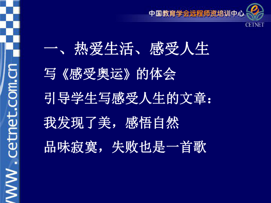 中学生作文训练浅谈PPT课件(58张).ppt_第3页