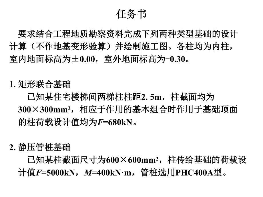 广州学院基础工程课程设计课件.ppt_第3页