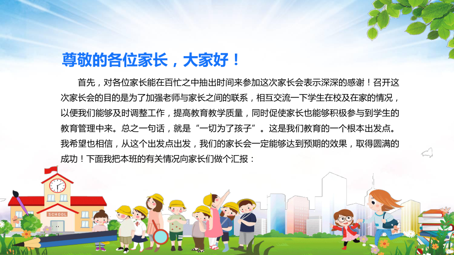 卡通风习惯决定成绩细节决定命运新学期家长会教育图文PPT教学课件.pptx_第2页