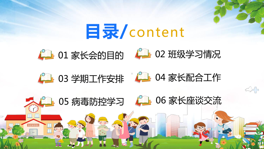 卡通风习惯决定成绩细节决定命运新学期家长会教育图文PPT教学课件.pptx_第3页