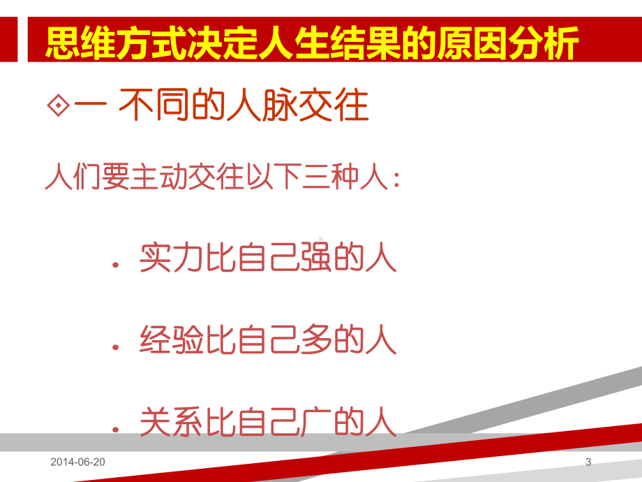 思维方式决定人生结果.ppt课件.ppt_第3页