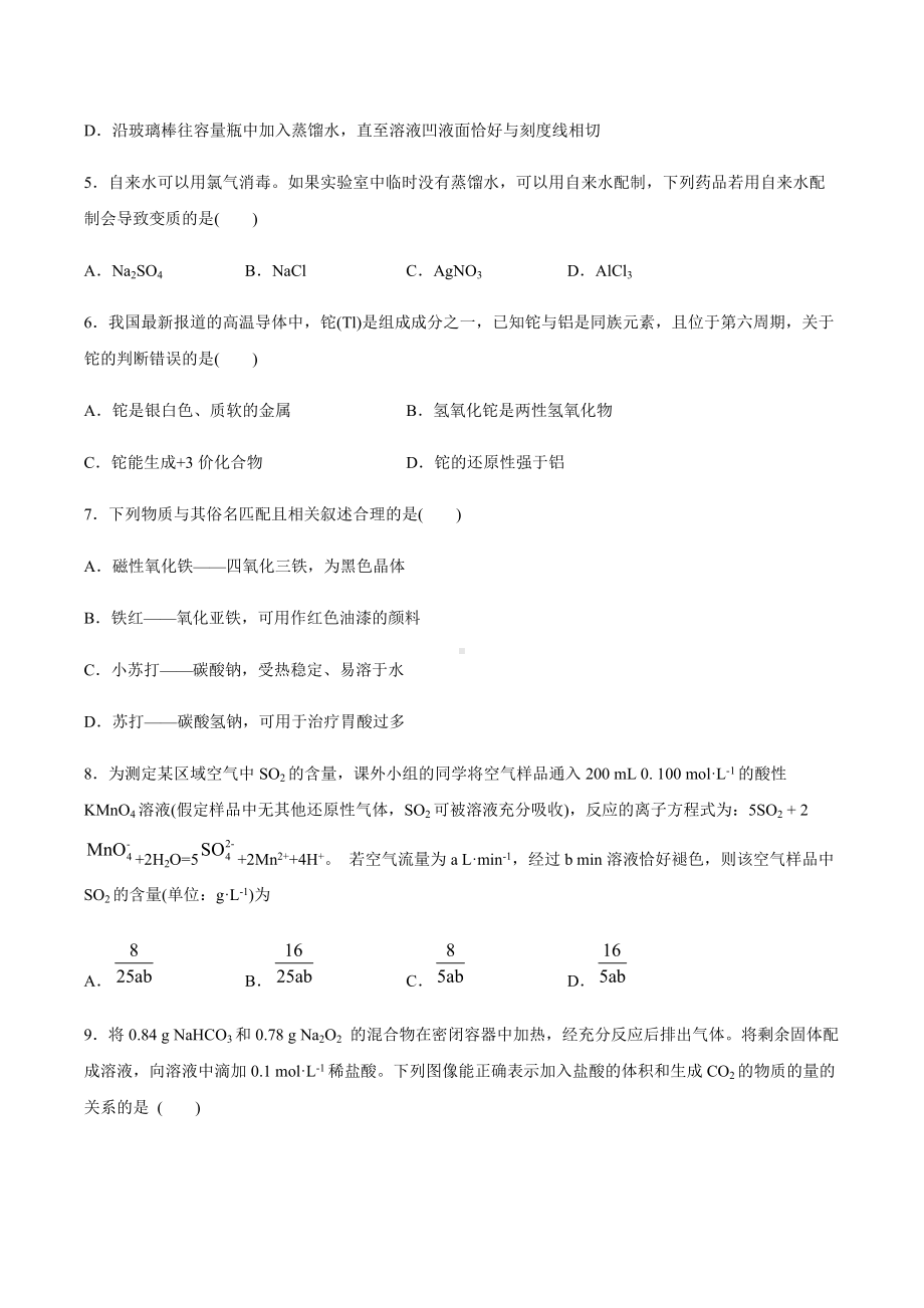 期末考试模拟卷一 （2019）新人教版高中化学高一上学期必修第一册典型考题.docx_第2页