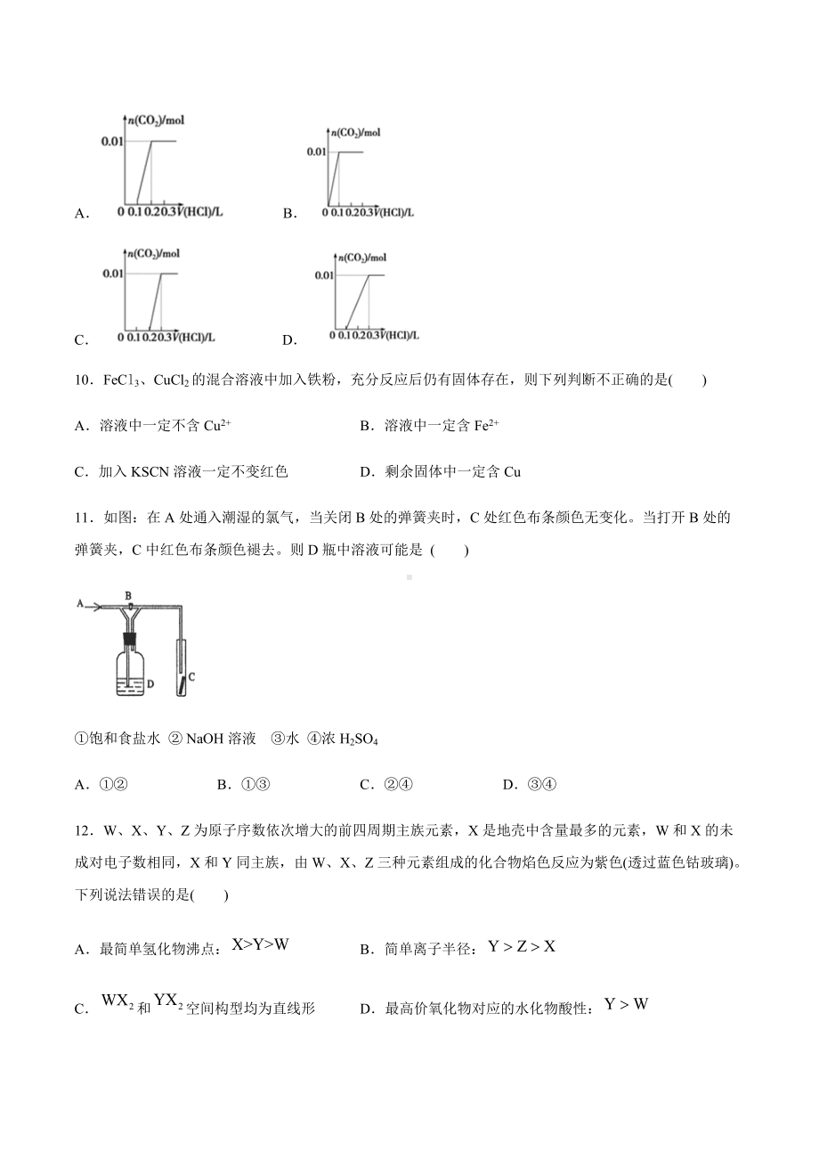 期末考试模拟卷一 （2019）新人教版高中化学高一上学期必修第一册典型考题.docx_第3页