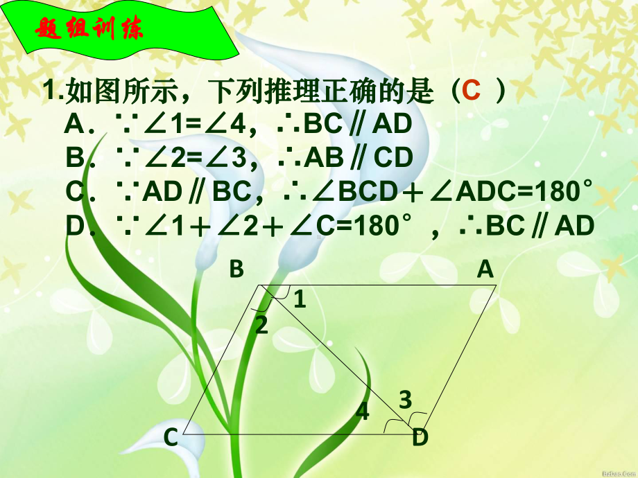 平行线的性质与判定练习题课件.ppt_第2页