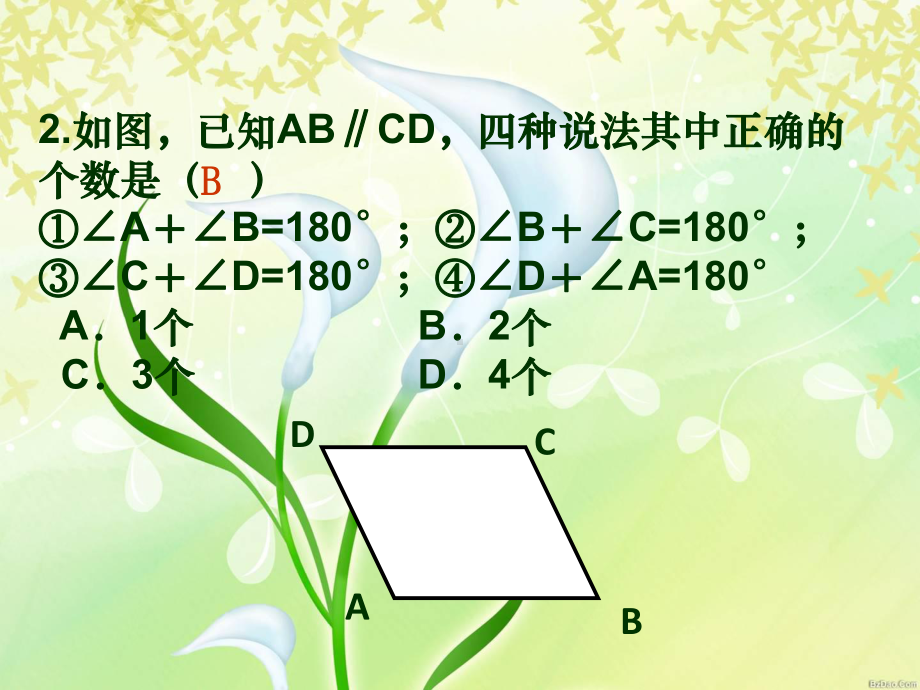 平行线的性质与判定练习题课件.ppt_第3页