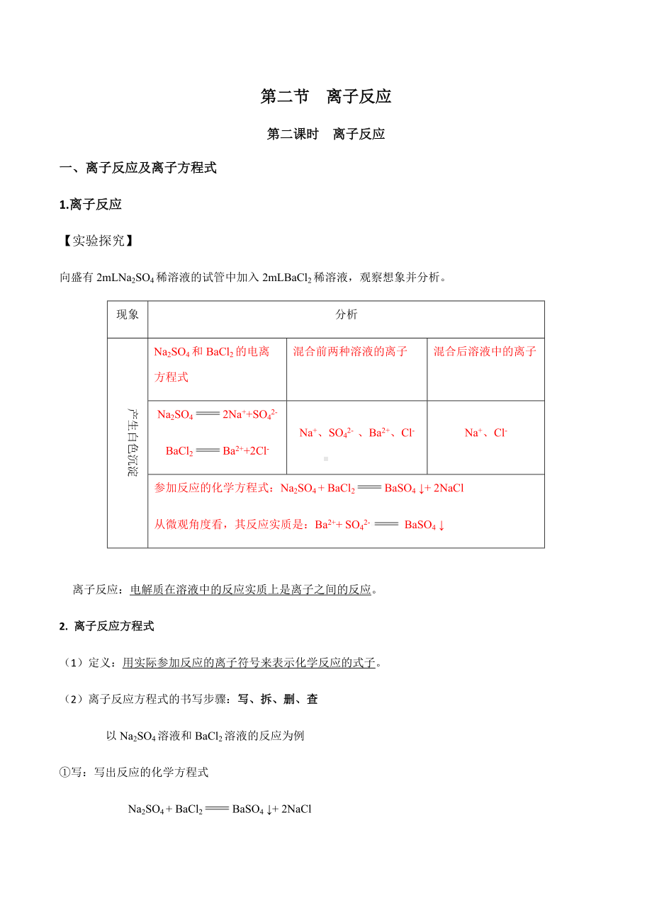 1.2.2 离子反应 讲义-（2019）新人教版高中化学必修第一册.docx_第1页