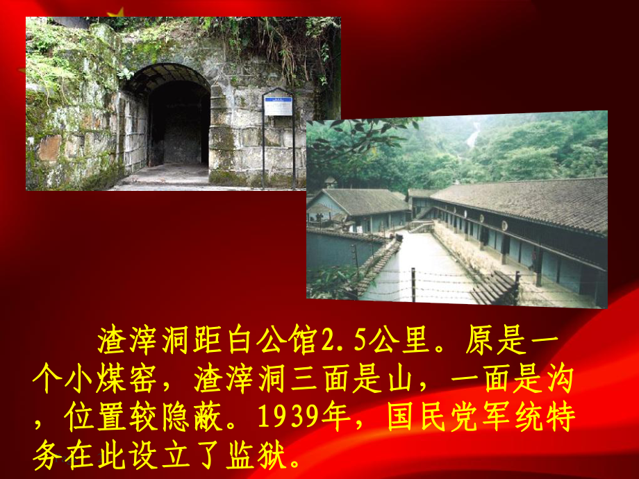 中考名著导读《红岩》课件.ppt_第2页