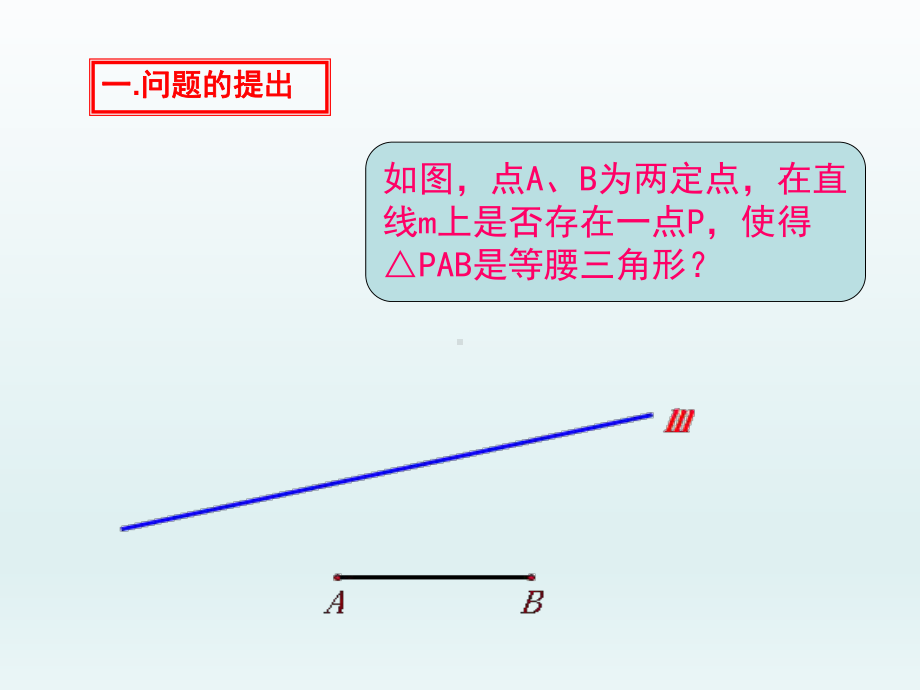 中考数学总复习专题讲座课件第18讲-二次函数中等腰三角形点的存在性问题.ppt_第2页