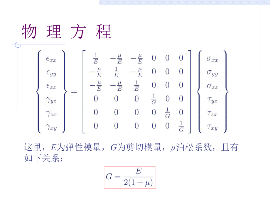 弹性力学第二章平面问题的基本理论课件.ppt_第3页