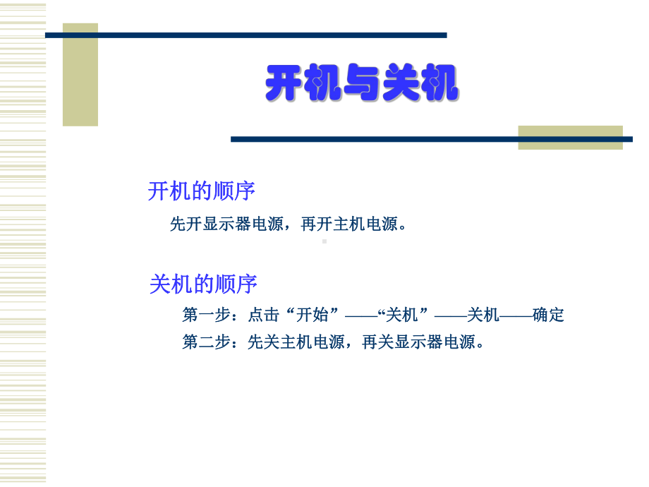 一五笔输入法教案课件.ppt_第1页