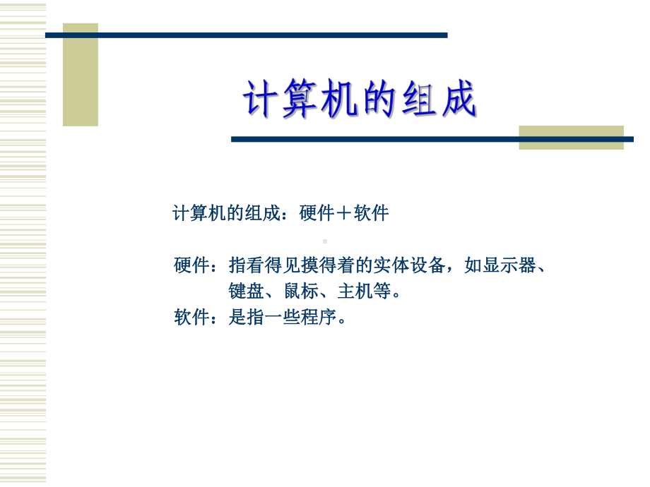 一五笔输入法教案课件.ppt_第2页