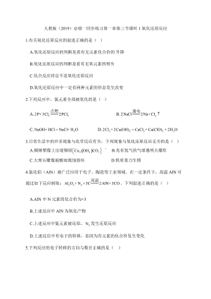 1.3 氧化还原反应 课时1 氧化还原反应 同步练习-（2019）新人教版高中化学必修第一册.docx