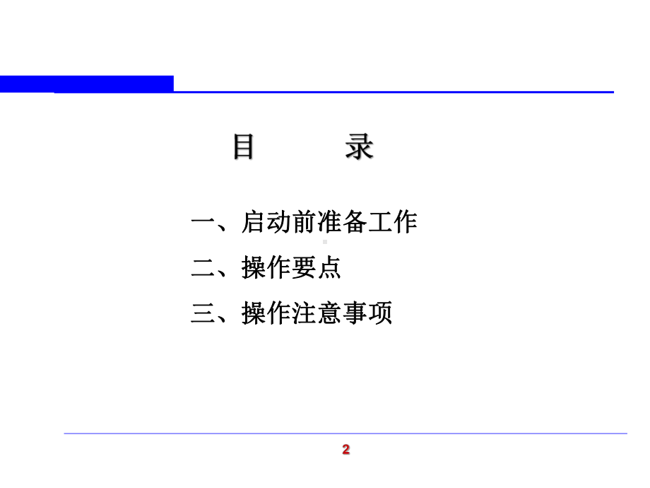 三一汽车吊车操作安全培训课件.pptx_第3页