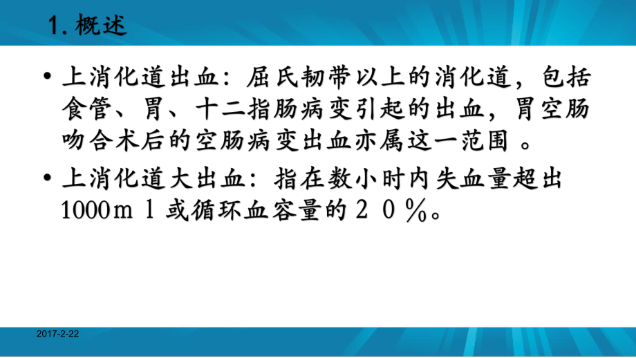 上消化道出血护理查房PPT课件.pptx_第3页