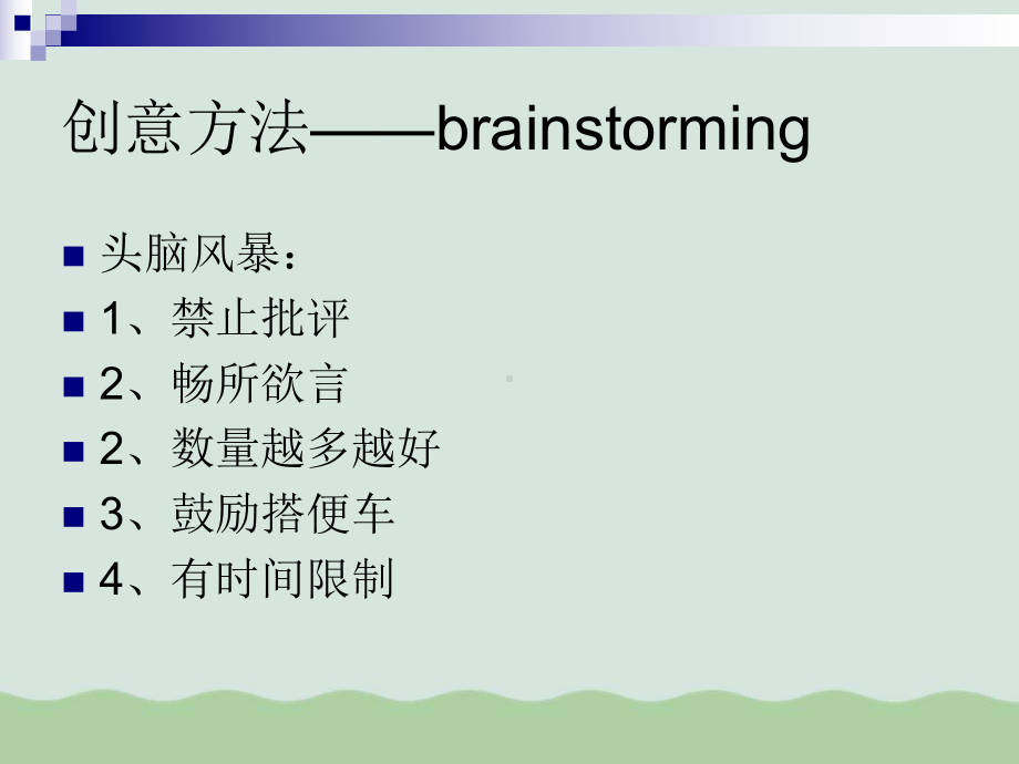 广告创意思维方法(ppt-49页)课件.ppt_第2页