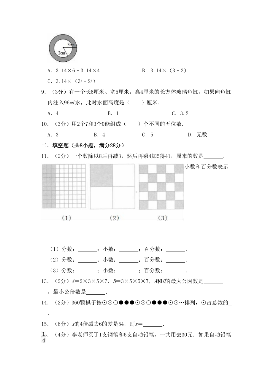 2020年上海风华初级中学小升初数学真题及答案.doc_第2页