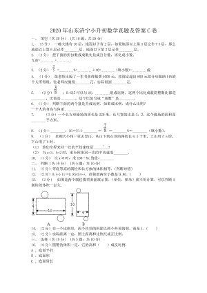 2020年山东济宁小升初数学真题及答案C卷.doc