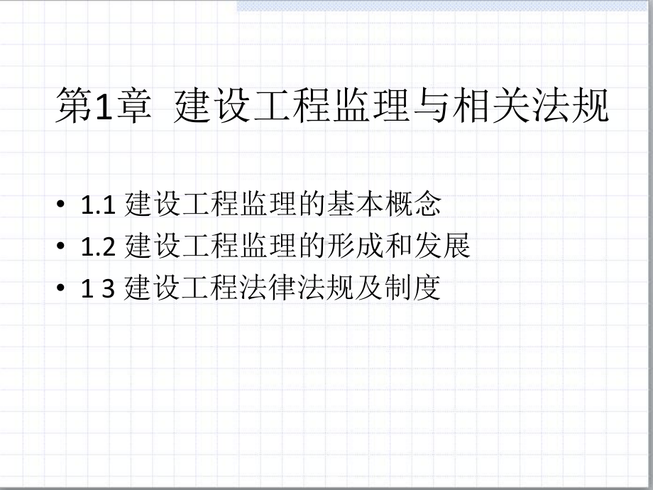 建设工程监理概论课件.ppt_第2页