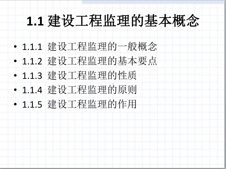 建设工程监理概论课件.ppt_第3页