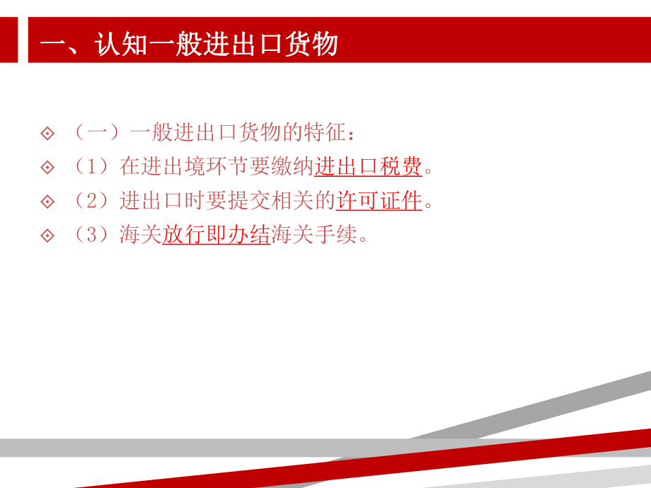 一般进出口货物报关.ppt课件.ppt_第2页