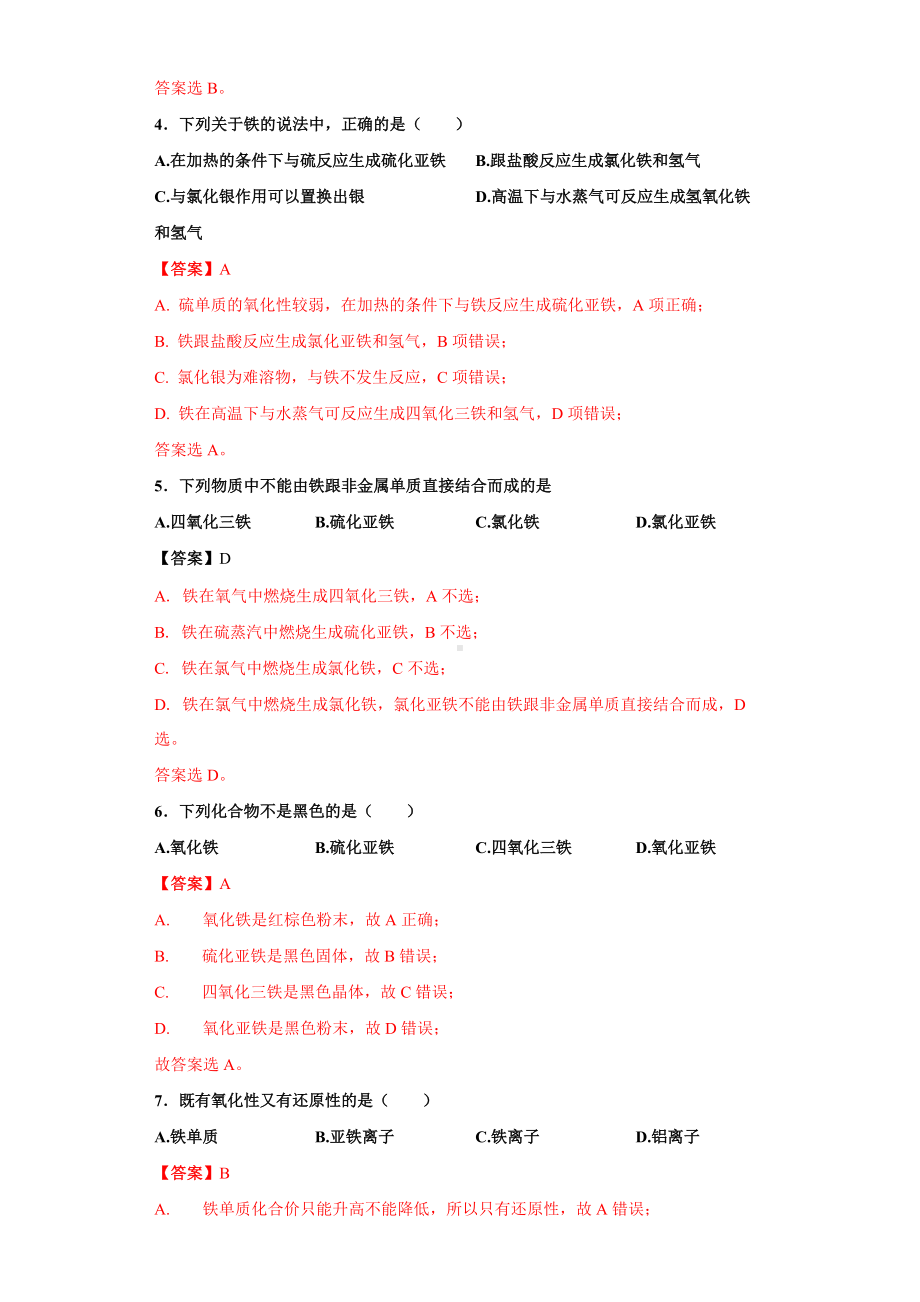 （2019）新人教版高中化学必修第一册第三章第一节练习题.docx_第2页