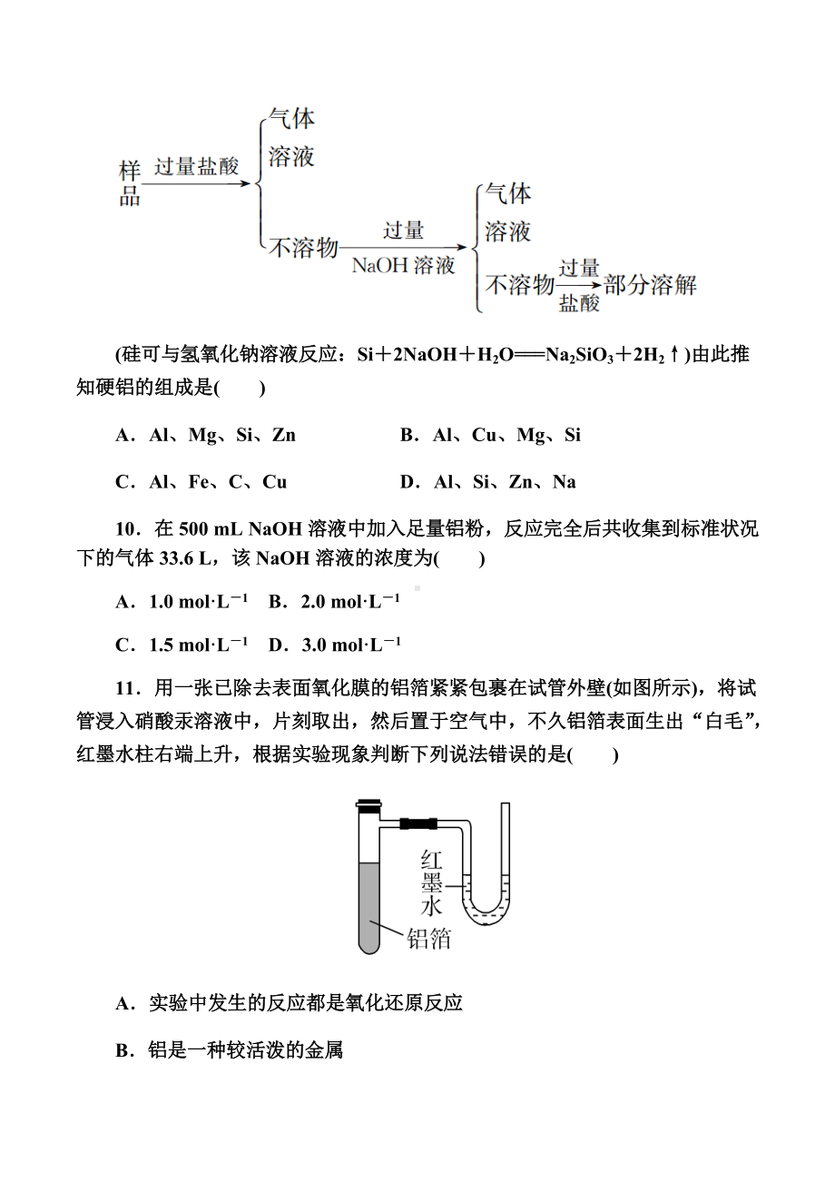 3.2 金属材料—（2019）新人教版高中化学必修第一册练习.docx_第3页