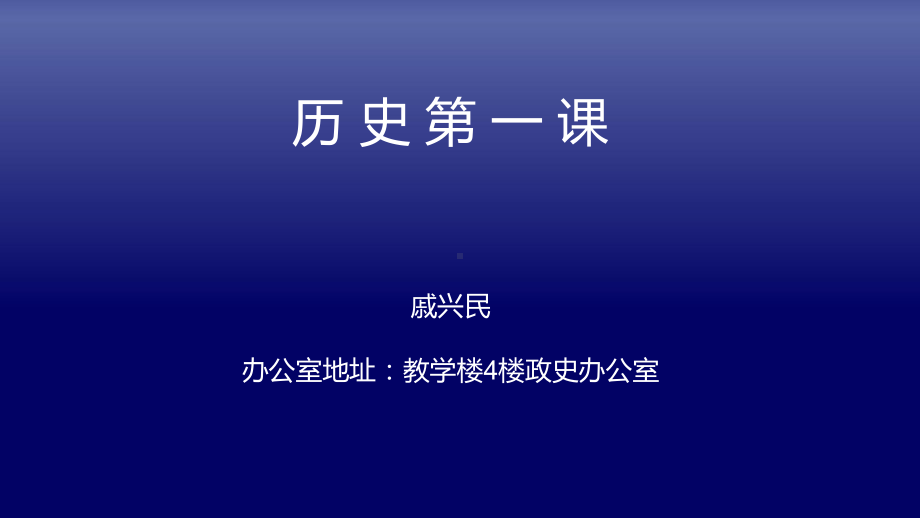 七年级上学期历史导言课课件.pptx_第1页