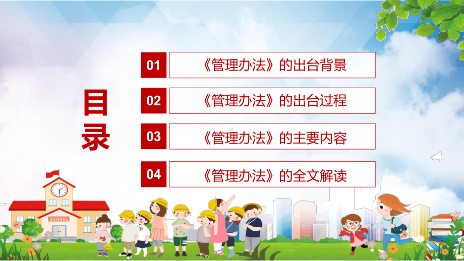 学习解读2021年《校外培训机构从业人员管理办法（试行）》图文PPT教学课件.pptx_第3页