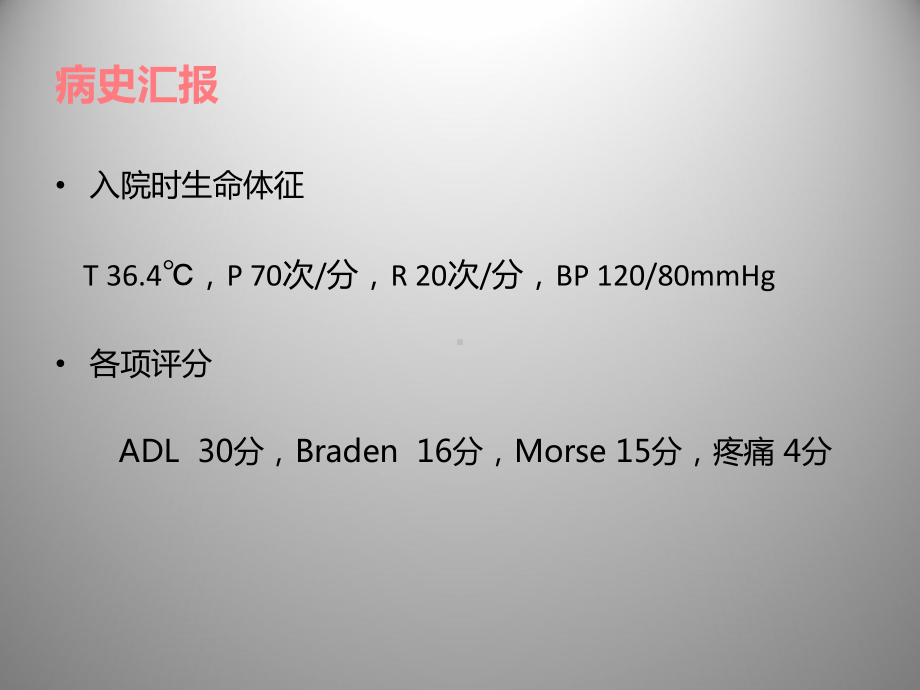 急性心肌梗死合并PCI手术护理查房ppt课件.ppt_第3页