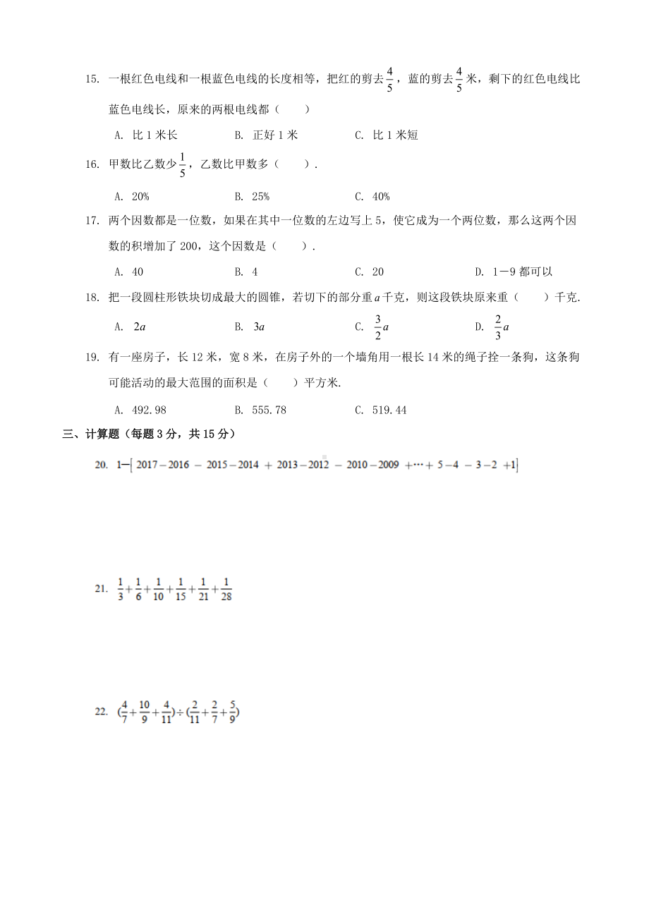 2016年上海徐汇区小升初数学真题及答案.doc_第2页