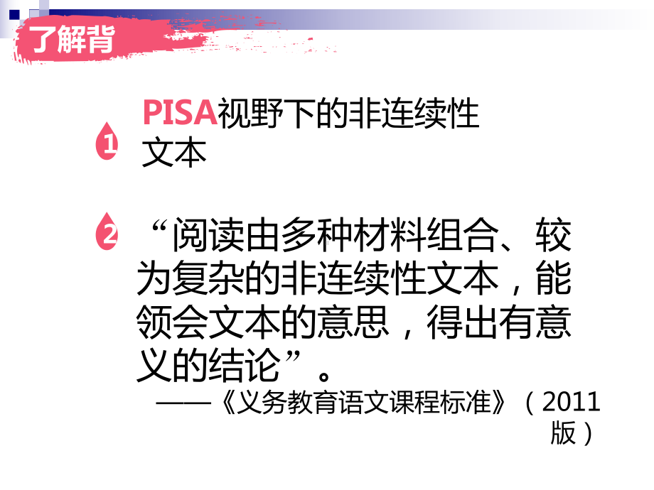 中考语文非连续性文本阅读专题复习课件.ppt_第2页