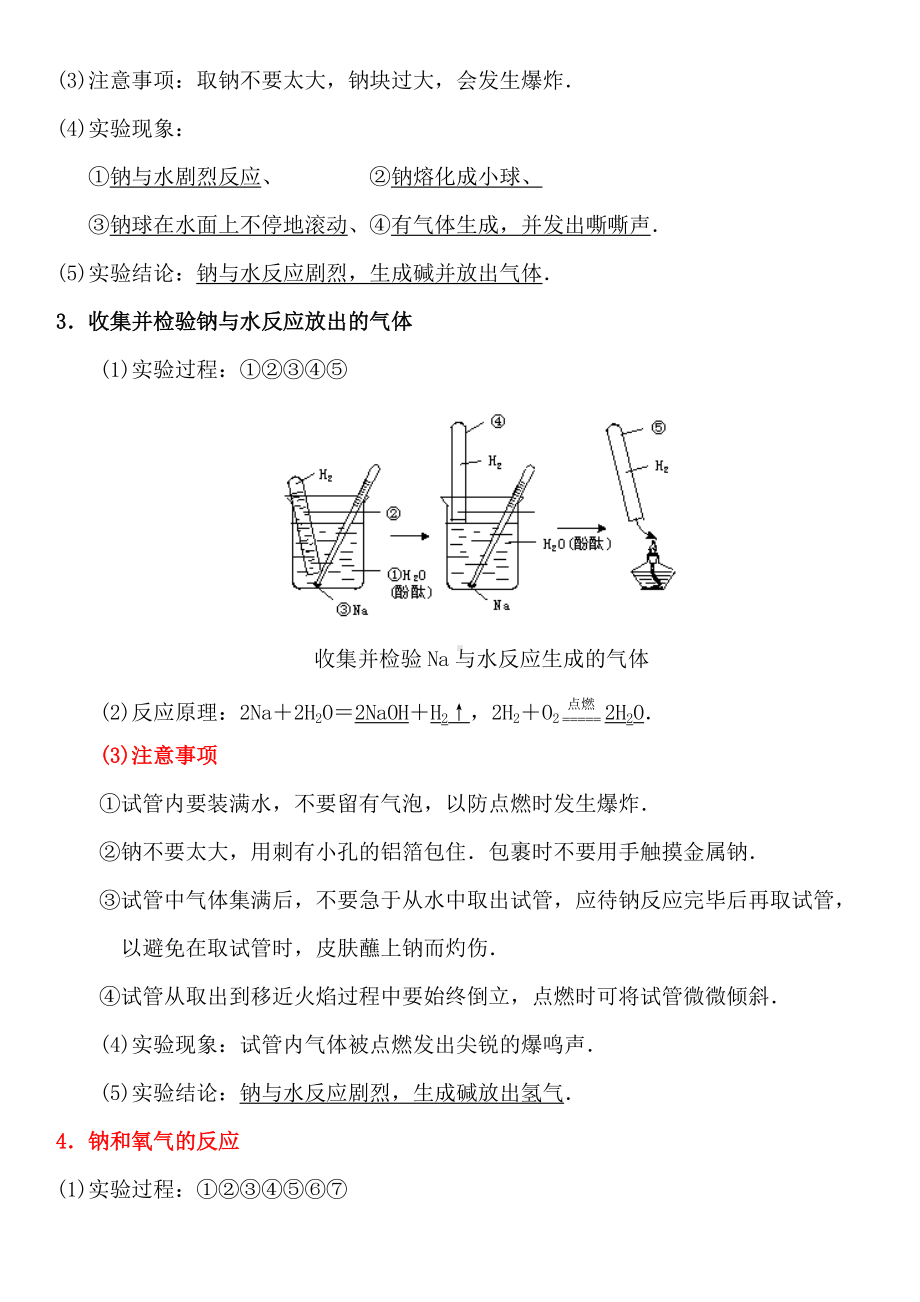 （2019）新人教版高中化学高一必修第一册第二章2.1钠及其化合物同步知识讲练（含答案）.docx_第2页