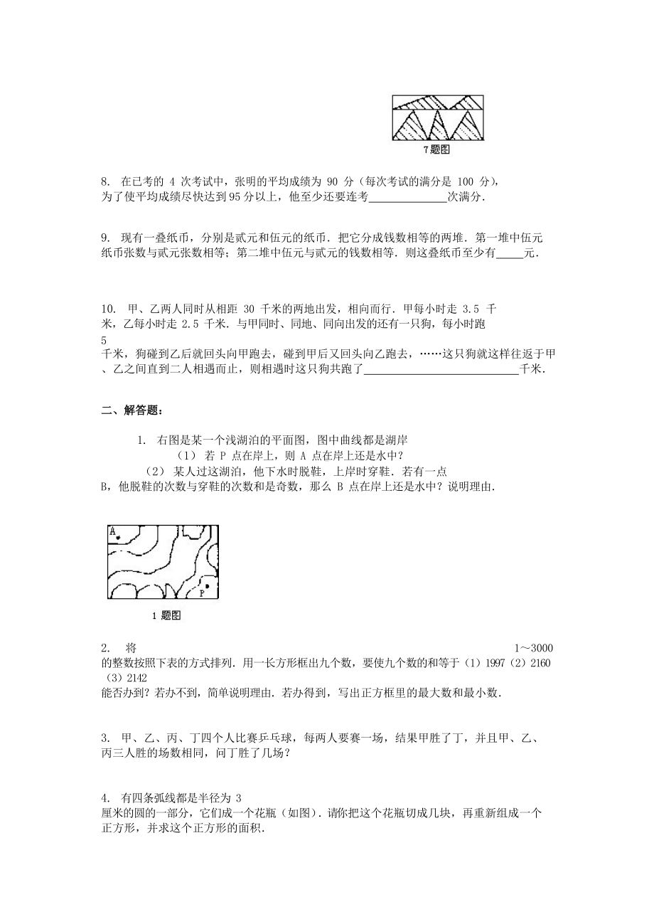 2020年上海市重点学校小升初数学真题.doc_第2页